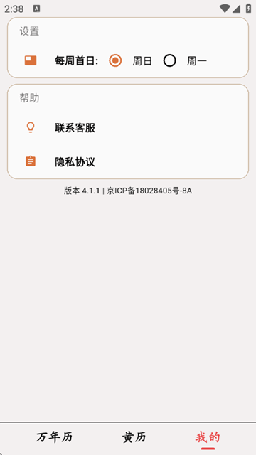 小枣万年历app