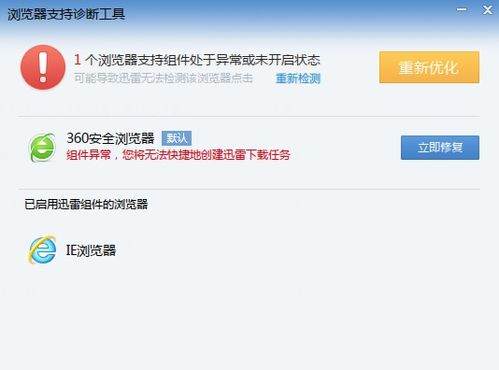 迅雷浏览器