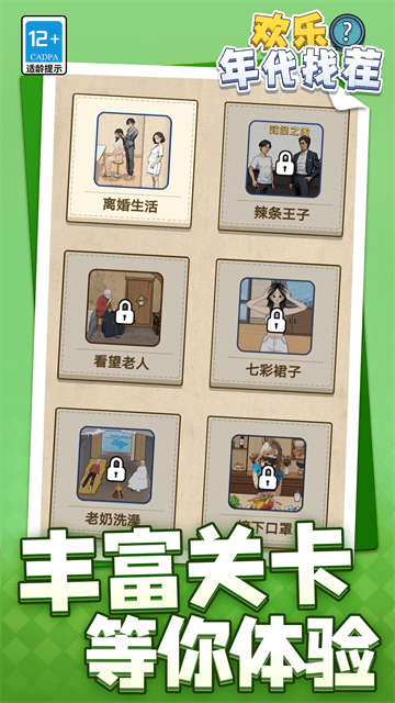欢乐年代找茬游戏