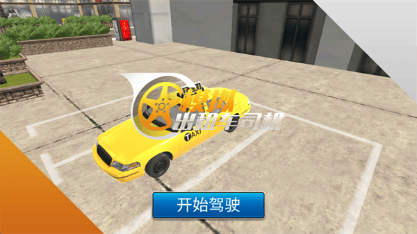 真实城市出租车游戏
