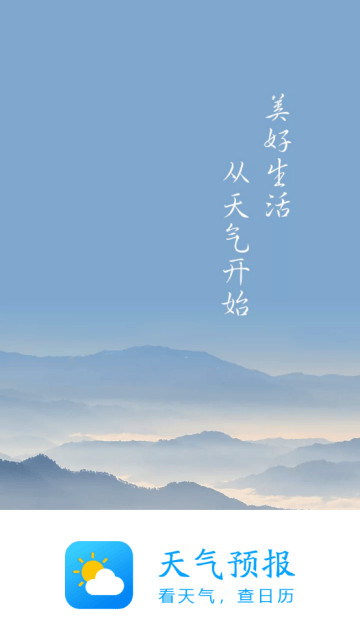 免费天气预报下载手机桌面