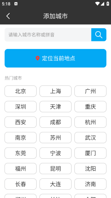 免费天气预报下载手机桌面