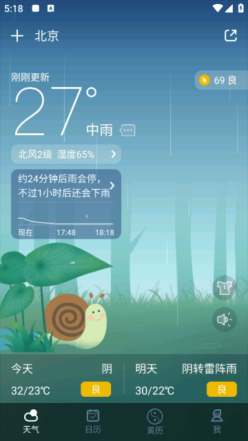 免费天气预报下载手机桌面