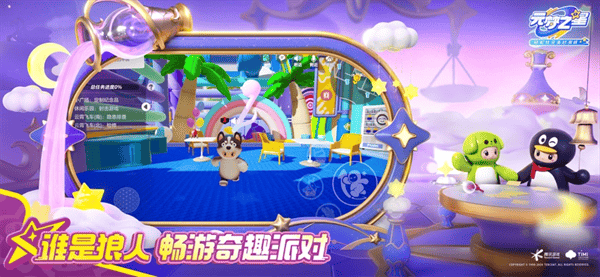 元梦之星官方正版下载2025